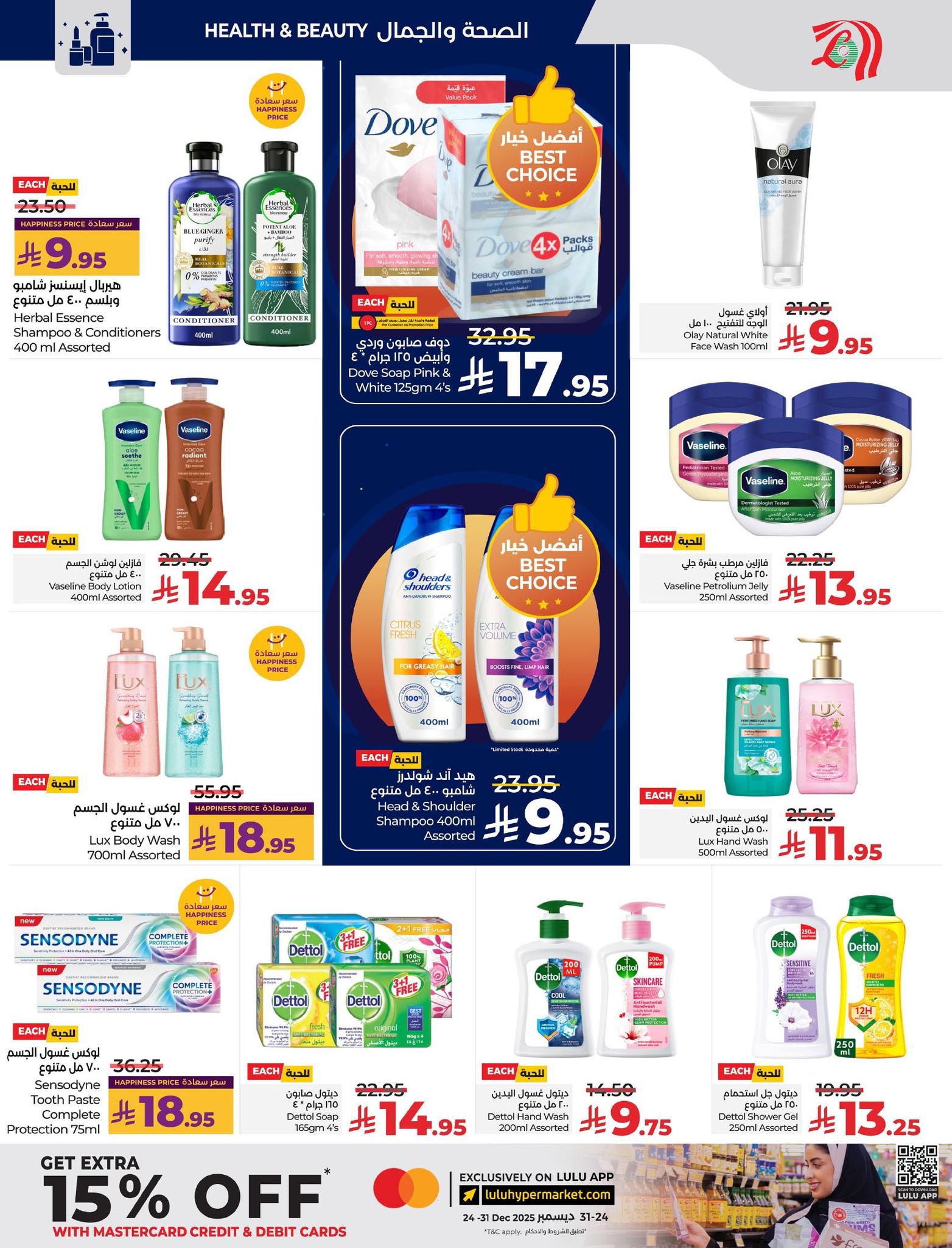 lulu-dammam-shati offers from 10dec to 16dec 2025 عروض لولو الدمام الشاطئ من 10 ديسمبر حتى 16 ديسمبر 2025 صفحة رقم 50